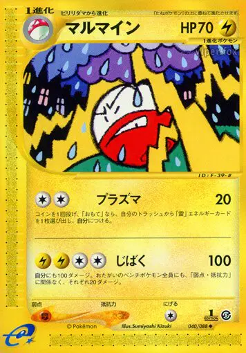 Carta 電極 40/88 de 神秘なる山